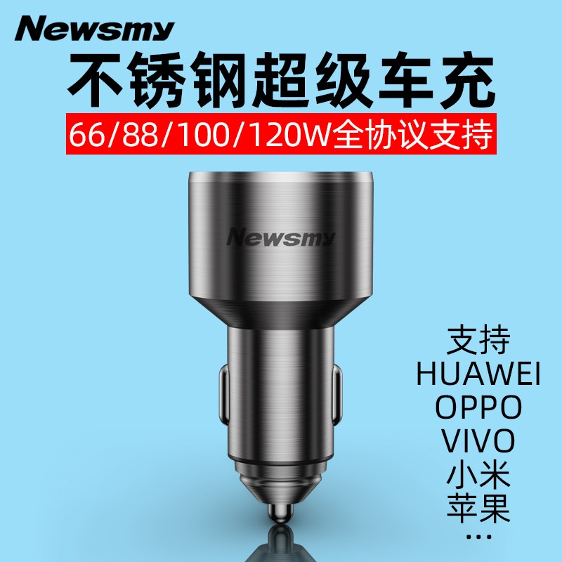 [Flagship] Newman Car Charger Super Fast Charging 120W Huawei Ov Apple Dual Port Car Charger Cigarette Lighter