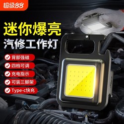 Auto repair work light super bright charging led repair lamp magnetic flashlight magnet Portable adsorption mini