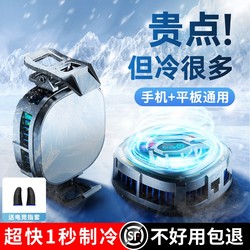 Semiconductor mobile phone radiator water-cooled iPad tablet cooling artifact refrigeration ice-sealed back clip magnetic pro fan suitable for iPhone Xiaomi Black Shark Apple iqoo live game dedicated