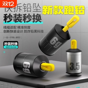 Detachable threaded lead running fast sliding lead running pendant