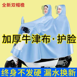 [Best Selling] Double Raincoat Electric Car Jacket Thickened and Large Rainproof Battery Car Motorcycle Bicycle Rain Poncho