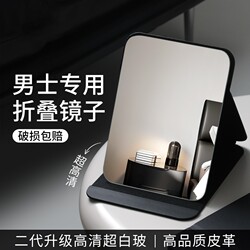 Mirror Student Dormitory Men Special Portable Foldable Drop-Resistant Small Mirror Shaving Desktop Stand-Up Cosmetic Mirror