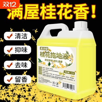 Osmanthus mopping liquid with long-lasting fragrance, specially designed for cleaning vats
