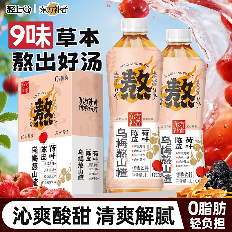 Lightly Flavored Tangerine Peel, Lotus Leaf, Black Plum, and Hawthorn Sour Plum Juice Drink, Fruit and Vegetable Juice, Large Bottle Beverage, Bottled Rose Cold Drink