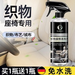 Car fabric seat interior cleaner, car seat cushion fabric velvet fabric no-wash cleaner, powerful decontamination