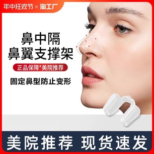 Nostril supporter after comprehensive rhinoplasty, nose clip to prevent crooked nose, nose corrector, silicone fixation and shaping surgery