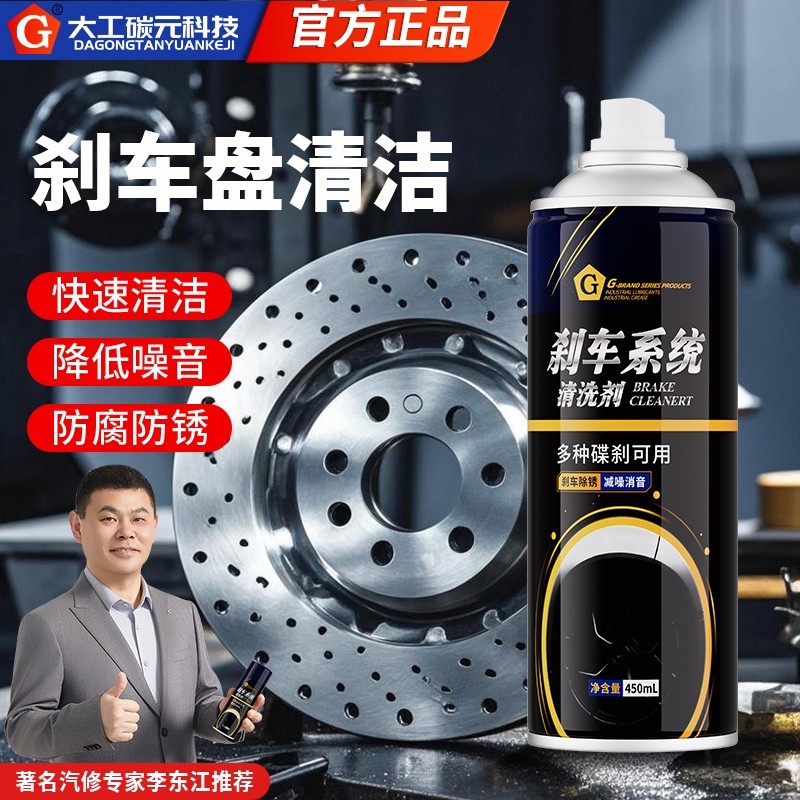 G Brand Brake System Cleaner, Brake Disc Rust Remover, Brake Caliper Cleaning System Maintenance, Eliminates Abnormal Noise