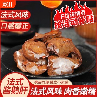 法式酱鹅肝30g/包网红解馋零食即食卤味办公室休闲小吃真空小包装
