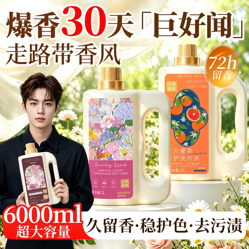 Enzyme Laundry Detergent for Home Use with Long-Lasting Fragrance, 72-Hour Perfume, Genuine Official Flagship Store, Antibacterial, Suitable for Both Men and Women