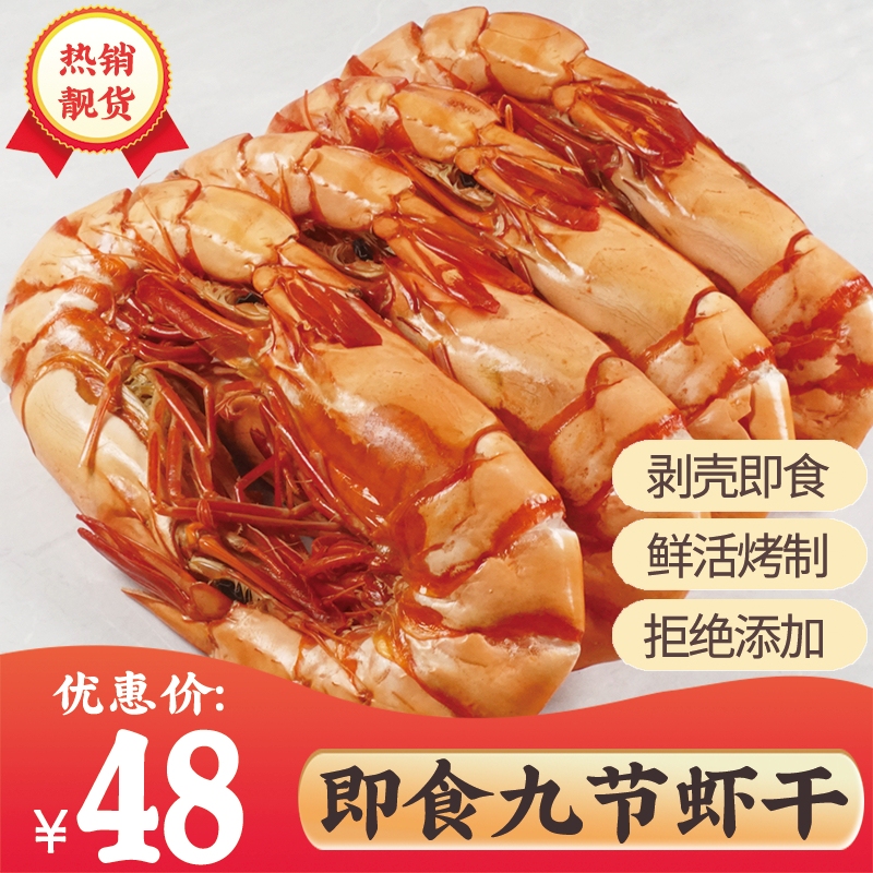Crispy Dried Shrimp Ready-To-Eat Snacks from Chaoshan, Charcoal-Grilled Shrimp, Seafood Snacks, Fresh Nine-Section Shrimp
