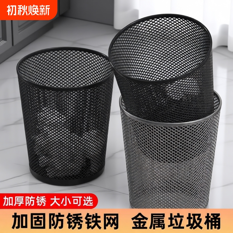 Hollow-Out Trash Can for Home and Office, Wire Mesh, Metal Waste Bin Without Lid for Bedroom, Bathroom, and Children's Room Hollow-Out Trash Can for Home and Office, Wire Mesh, Metal Waste Bin Without Lid for Bedroom, Bathroom, and Children's Room
