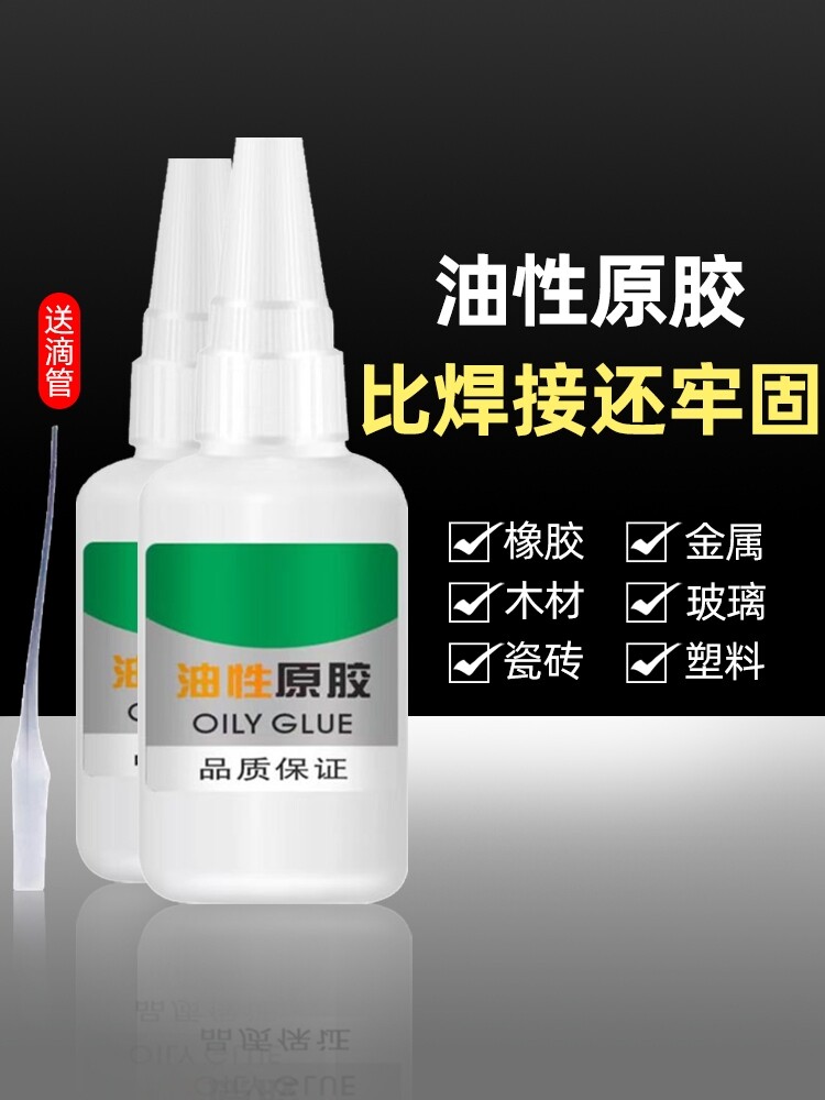油性原胶胶水强力万能胶专用塑料陶瓷金属防水鞋底木材瓷砖粘接