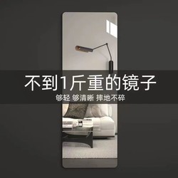 German Import mirror Wall self-adhesive full-body mirror For Home acrylic soft mirror HD Wall fitting mirror