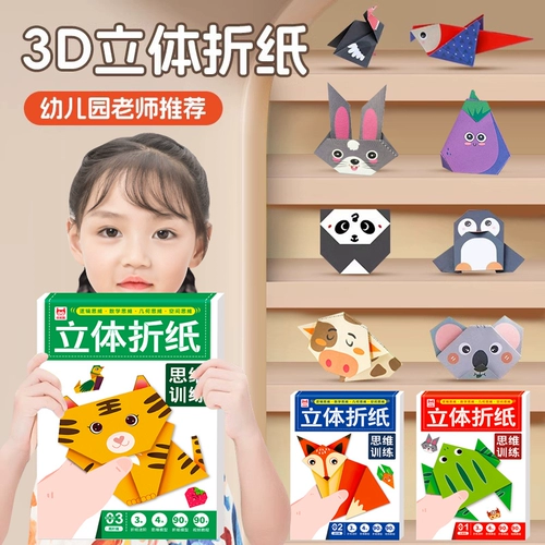 Детское оригами, трехмерная детская книга-оригами для детского сада, интеллектуальная игрушка, «сделай сам», в 3d формате