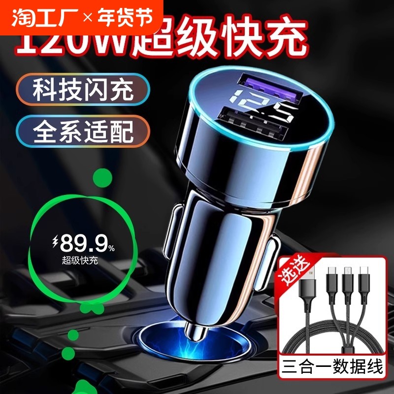 120w автомобиль зарядки мобильных телефонов Устройство 66W супер быстрый зарядка тащили три автомобиль зажигалку преобразование голову Многогранник автомобиль
