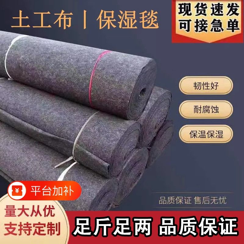 Weeding Cloth, Geotextile Fabric, Felt Cloth, Moisture-Retaining Roof Waterproofing, Thickened Cement Curing Blanket, Encrypted Felt Anti-Grass Project Weeding Cloth, Geotextile Fabric, Felt Cloth, Moisture-Retaining Roof Waterproofing, Thickened Cement Curing Blanket, Encrypted Felt Anti-Grass Project