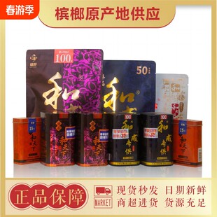 And the world's betel nut tank diamond diamonds and the world of Hunan Xiangtan and Chengwei betel nut supermarket wholesale original genuine