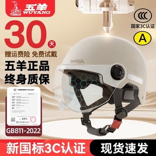 Wuyang New National Standard 3c Certified Electric Vehicle Helmet Motorcycle Hard Helmet Four Seasons Universal Sun Protection Bicycle Lens