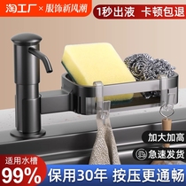 Kitchen dishwashing liquid sink press rack washbasin detergent press bottle soap dispenser artifact dispenser