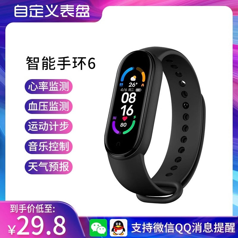 <!--智能手环多功能运动计步器测心率血压手表男女情侣跑步专用健康睡眠儿童学生适用小米手机蓝牙电子表防水微信-->