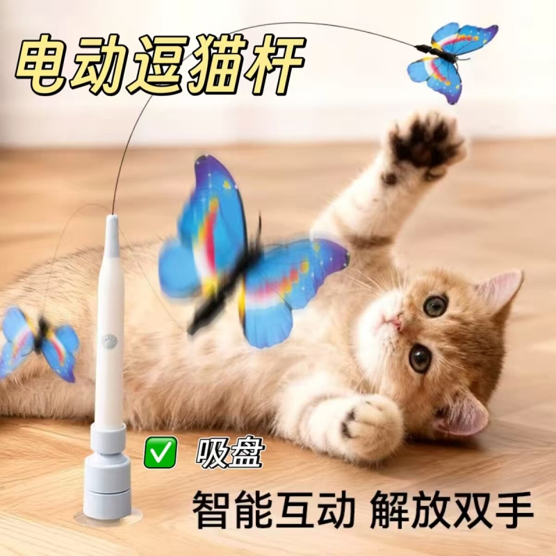 Automatic Rotating Electric Butterfly Cat Teaser Stick with Suction Cup, Self-Entertaining Cat Toy That Can Attach to a Sandbag to Expend Energy