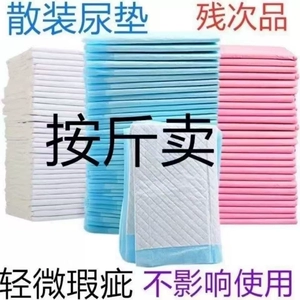 [处理宠物尿垫狗狗尿不湿宠物用品泰迪尿布大尺寸防尿垫按斤卖防臭]