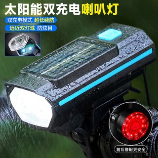 自行车夜骑灯太阳能喇叭一体骑行灯公路车强光防水照明灯骑行装备