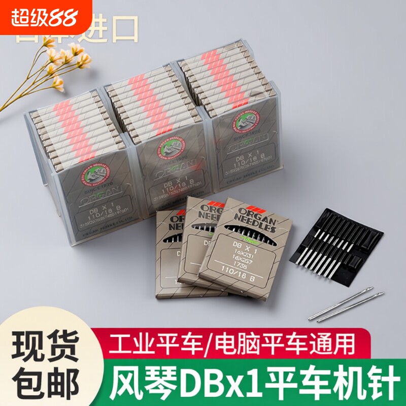 DBx1はコンピューター制御フラットベッドミシン用の日本製オルガン針、DB*1は工業用ミシン用の輸入針です。