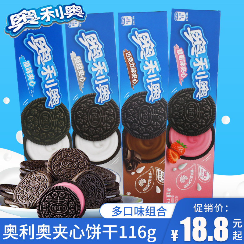 Olio Sandwich Biscuits 116g Chocolate Strawberry Light Sweet Baking Raw Material Biscuits Crushed Children Casual Zero Food