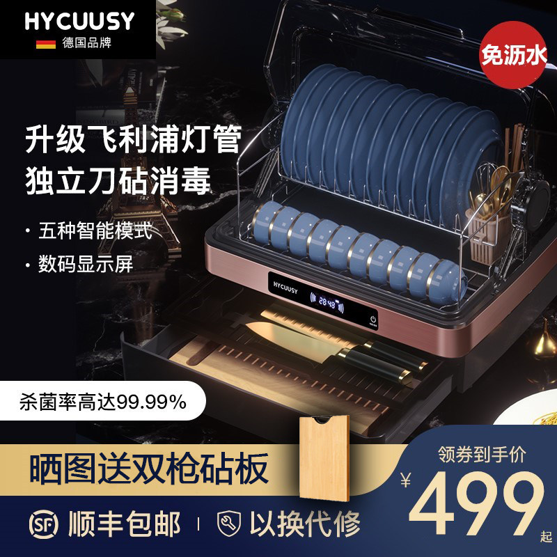 Germany HYCUUSY disinfection cabinet home small desktop kitchen bowl chopsticks cutlery knife cutting board disinfection and drying integration