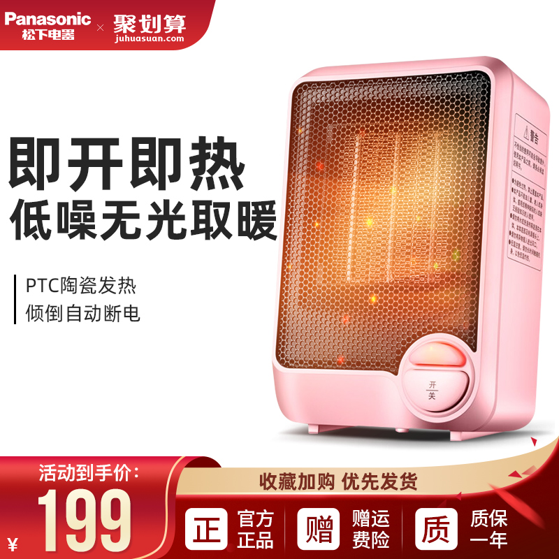 Panasonic heater home energy-saving small foot warmer artifact office desktop heater desktop mini speed hot air