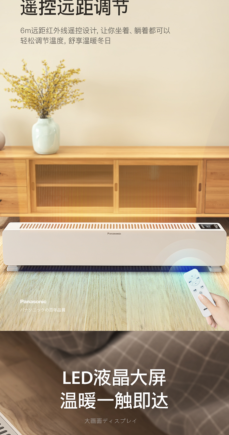 松下 智能遥控踢脚线电取暖器 可设15度-35度 2200w 图13