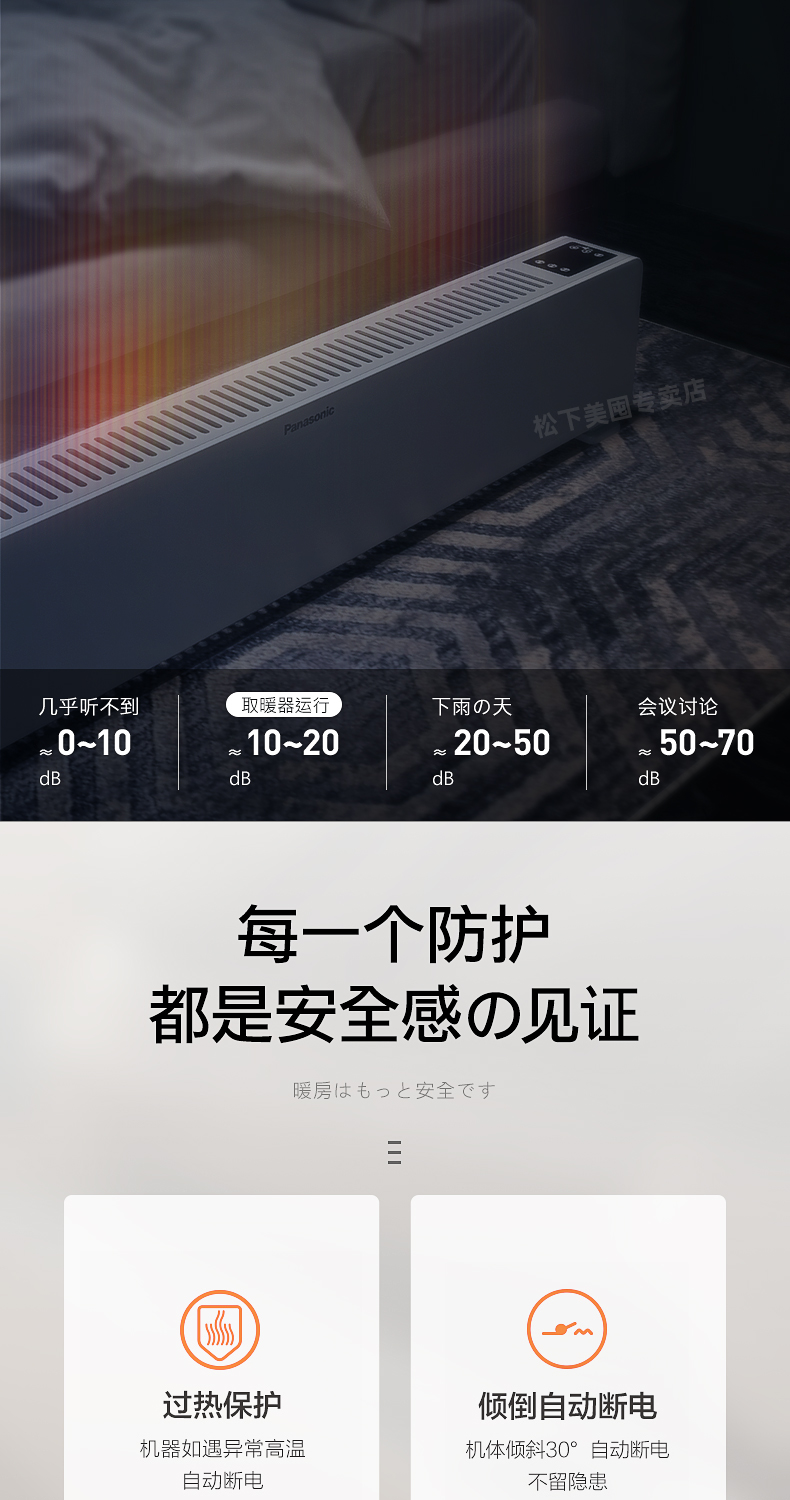 松下 智能遥控踢脚线电取暖器 可设15度-35度 2200w 图18