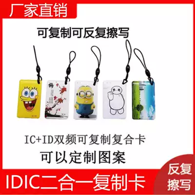 ID IC two-in-one dual-frequency copy card uid access control card composite door entry card Universal ld community lc blank card ac