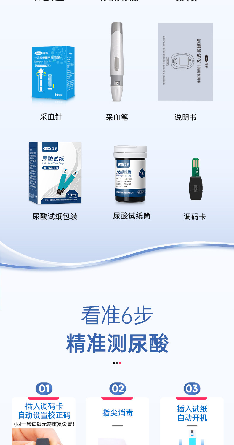 Cofoe 可孚 KF-UA03-C 尿酸检测仪+25片试纸+等量酒精棉采血针 双重优惠折后￥29包邮
