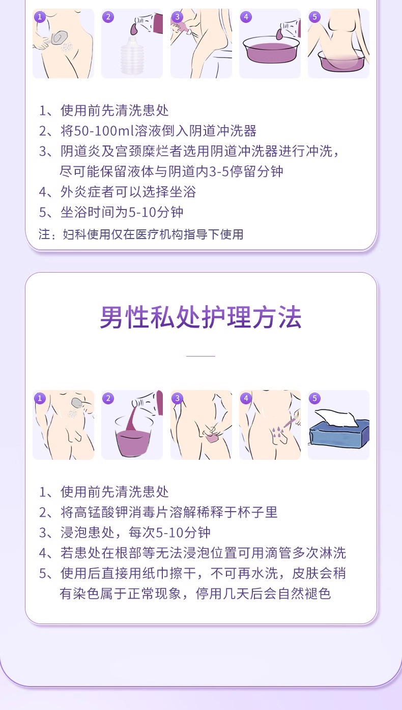 【中國直郵】可孚 高錳酸鉀消毒片 坐浴盆外用粉末 私密殺菌消毒片 24片/盒