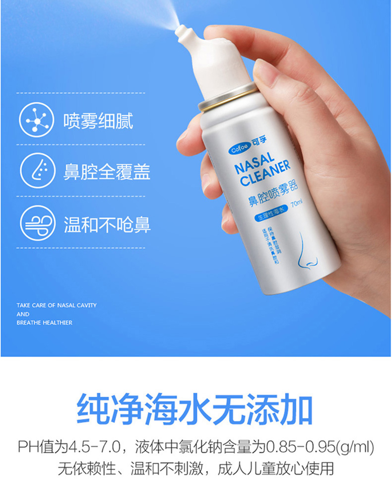 可孚 生理性海盐水 鼻腔喷雾 70ml*3瓶 图5