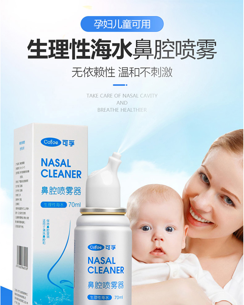 可孚 生理性海盐水 鼻腔喷雾 70ml*3瓶 图1