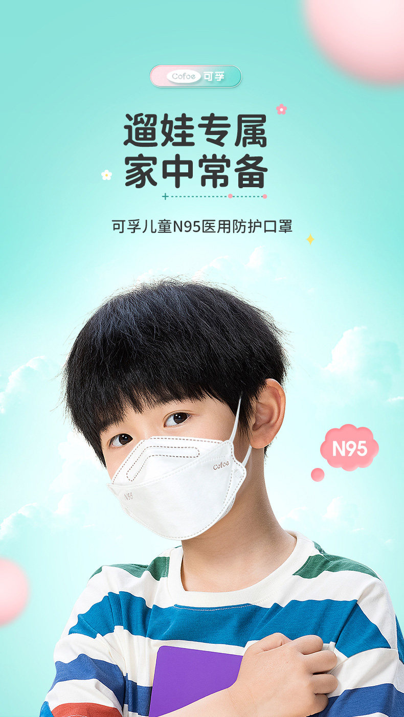 可孚 儿童专用N95医用口罩 30个独立包装 天猫优惠券折后￥49.9包邮（￥68.9-19）成人款￥46.9