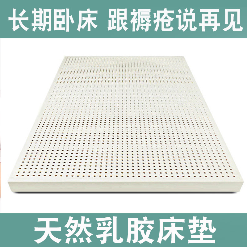 Elderly bedridden paralyzed patient anti-pressure sore cushion bed sore latex mattress 90*190 household rollover care supplies
