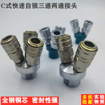 Quick plug connector All-steel pneumatic pipe air pump air compressor joint round tee pipe C- type round two-way
