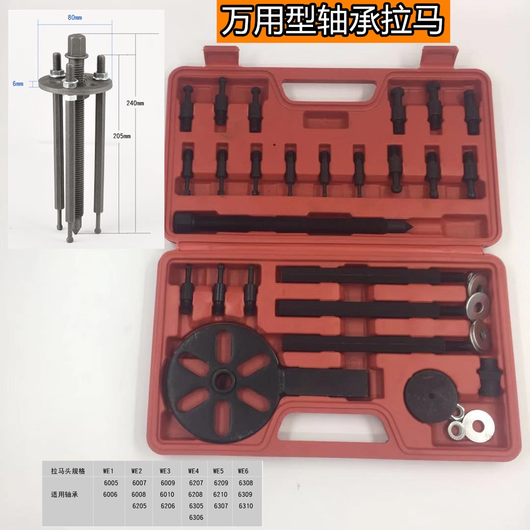 Inner hole bearing Rama disassembly tool Rama small multifunction universal three-claw pull-out tray