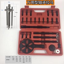 Inner hole bearing pull-up tool harvester Rama small multifunctional universal three-claw pull-out plate