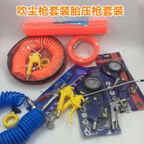 The dust blowing gun decontaminated and the blowing of the wind blowing the tire pressure gauge of the tire pressure gauge dust blowing the dust blowing gun blowing the blowing jet blowing the gun