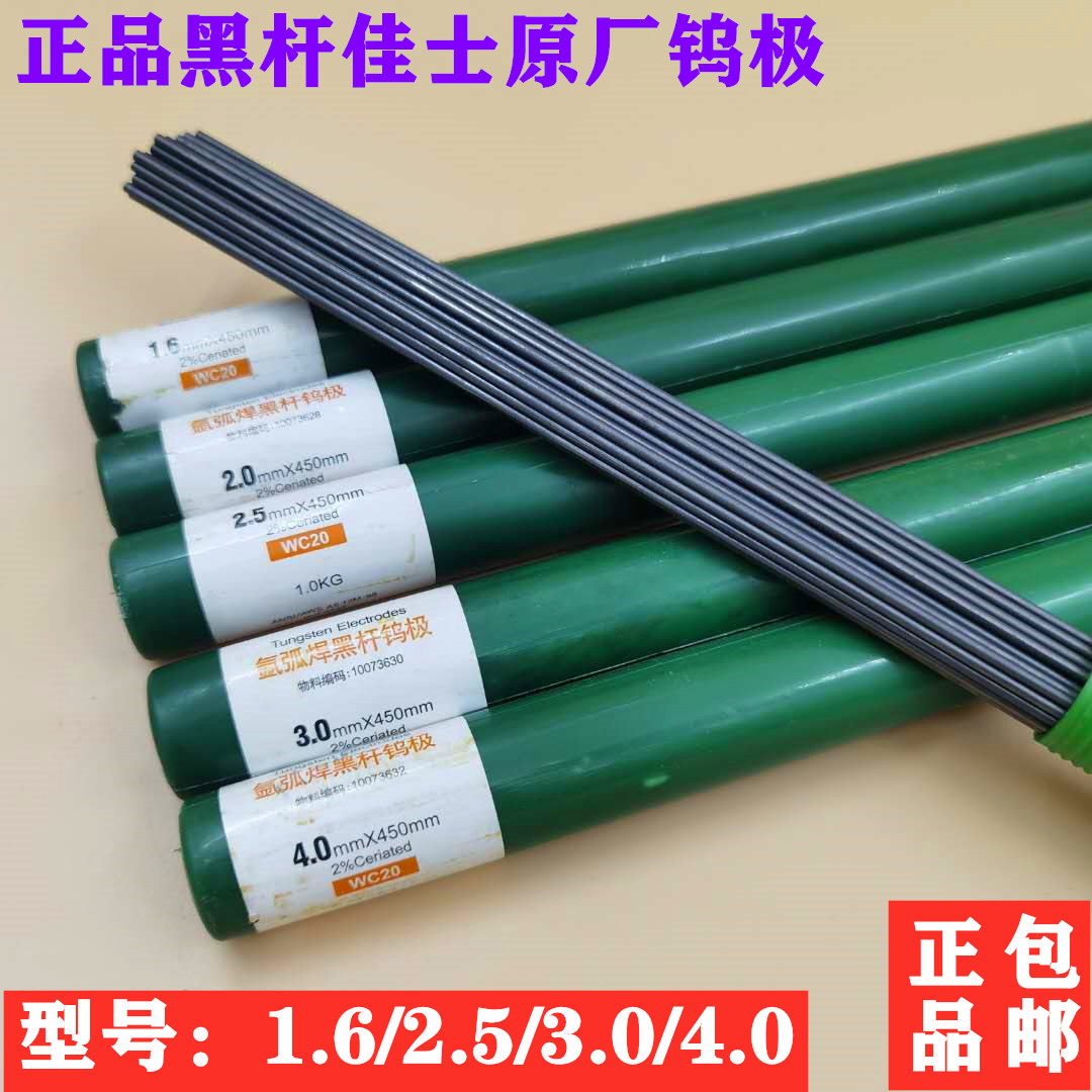 Arc welding Christie's electrode 1.6 black rod 2.0 arc welding needle 2.5 tungsten pole 3.0 tungsten needle tantalum tungsten rod