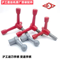 Hugong wire set thread machine accessories handle handwheel feed handle variable speed handle variable speed handwheel feed handle
