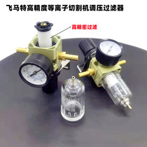 Plasma filter alloy body Air body cutting accessories AFR2000 regulating air decompression gauge pressure valve