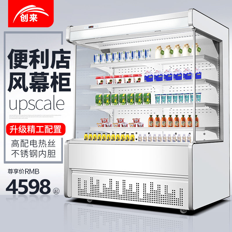 Chuanglai air curtain cabinet fruit preservation cabinet supermarket convenience store commercial beverage yogurt sandwich refrigerated display cabinet