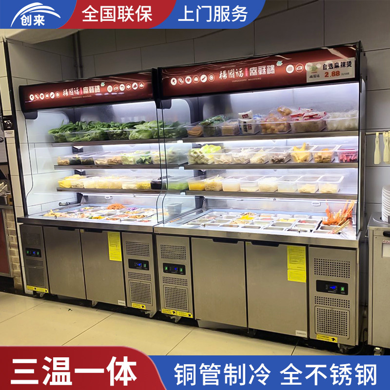 Chuanglai Mala Tang Ordering Cabinet Commercial Chuanchuan Restaurant Baked Vegetables BBQ Refrigerator Freezer Mala Tang Display Cabinet
