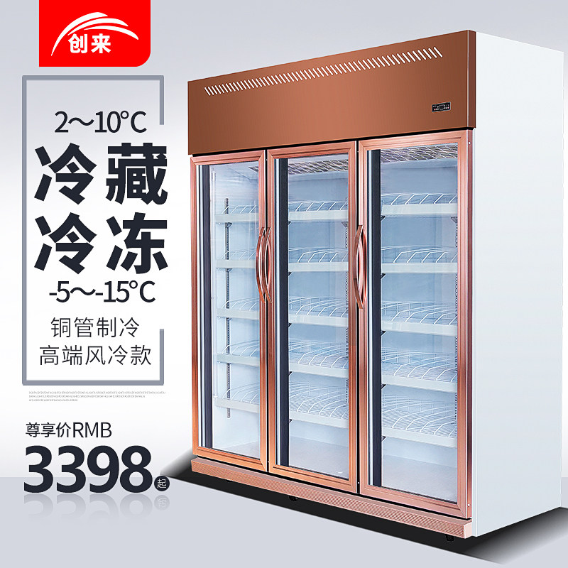 Chuanglai supermarket convenience store beverage cabinet refrigerated display cabinet freezer air-cooled display cabinet commercial beverage display cabinet